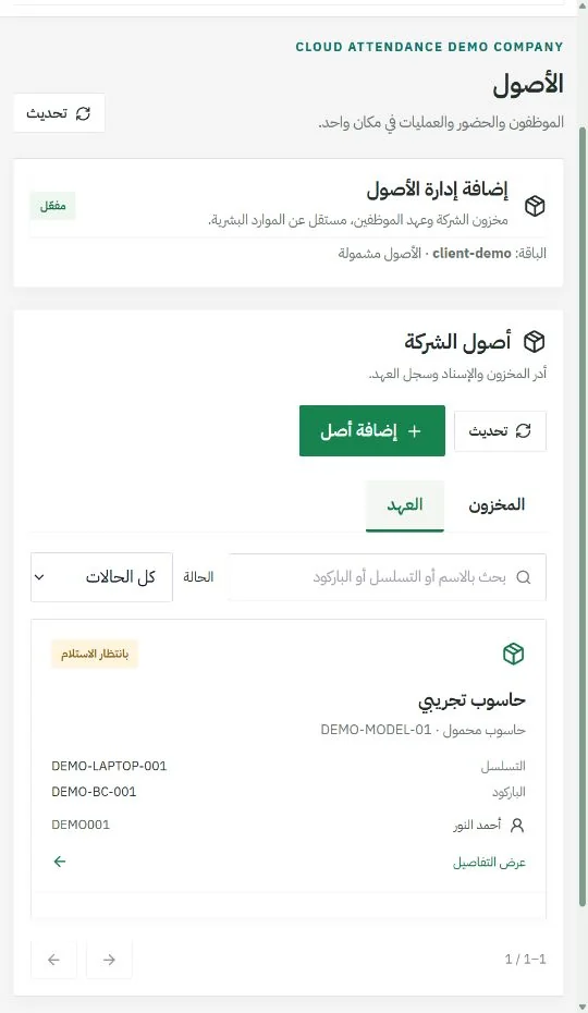 عهد الموظفين ببيانات تجريبية وهمية