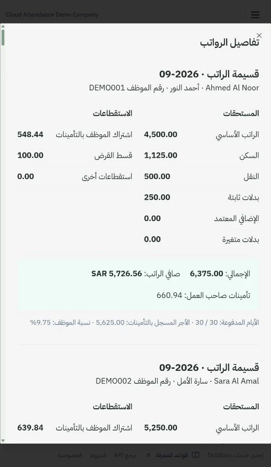 مساحة الرواتب ببيانات تجريبية وهمية