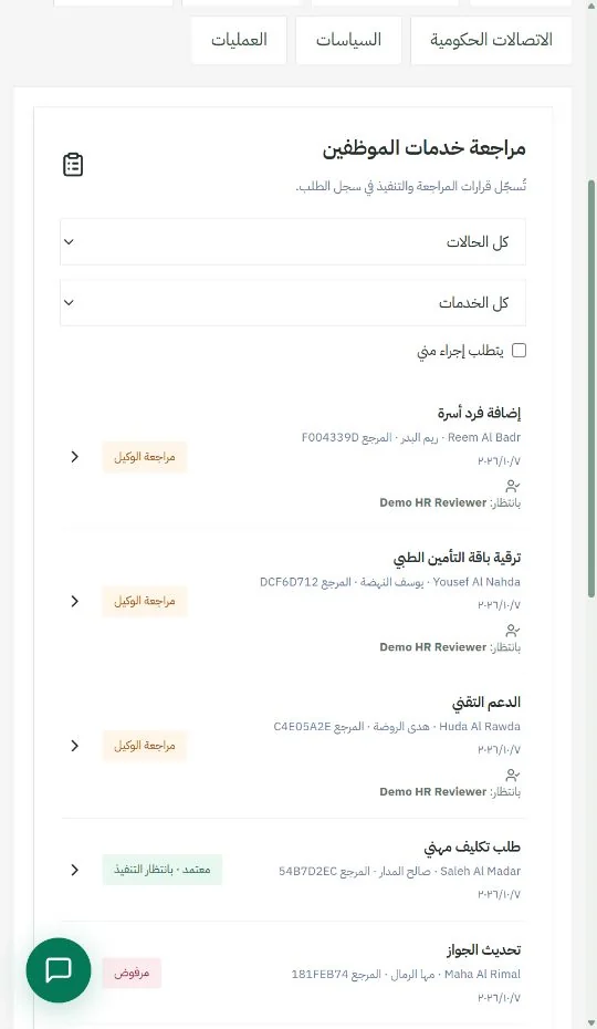 موافقات الطلبات ببيانات تجريبية وهمية