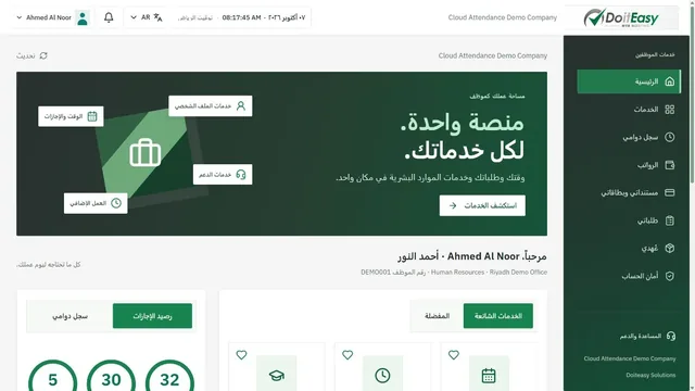 الرئيسية للموظف ببيانات تجريبية وهمية